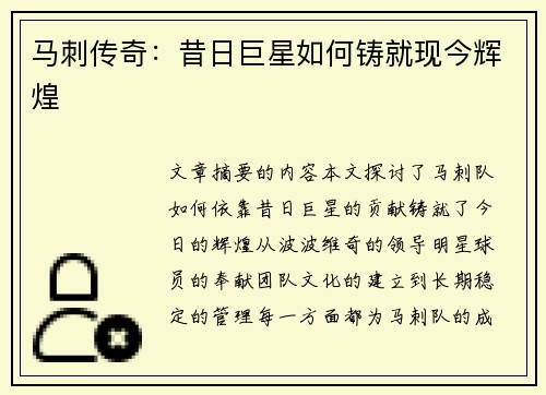 马刺传奇：昔日巨星如何铸就现今辉煌