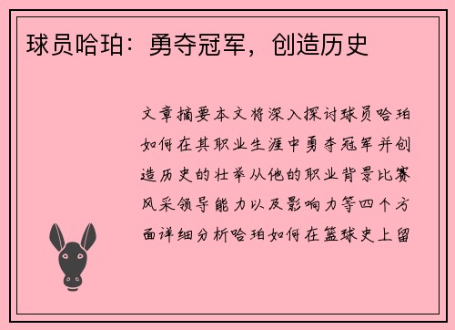 球员哈珀：勇夺冠军，创造历史